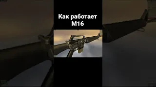 Как Работает Винтовка M16. Работа Механизмов У Американской винтовки M16A1