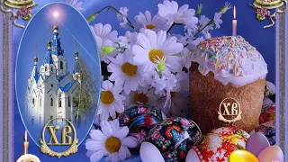 Красивое поздравление со Светлой Пасхой. Bright easter. Licht Ostern. Pâques légère.