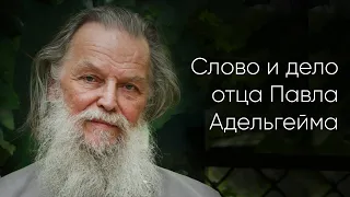 «Слово и дело отца Павла Адельгейма». Документальный фильм, Псков, 2023