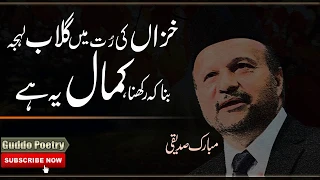 Kamal ye hai/urdu.hindi poetry/mubarak siddiqui