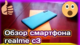 Обзор моего нового смартфона realme c3