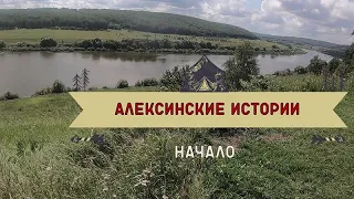 Алексинские истории  Рыбалка на Оке