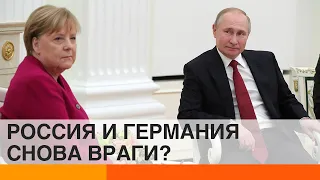 Германия превратилась из союзника России в ее врага?— ICTV