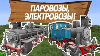 Мод на поезда, вагоны и рельсы! Minecraft обзор модов (Rails of war)