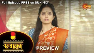 Kanyadan - Preview | 16 Feb 2022 | Full Ep FREE on SUN NXT | Marathi Serial | Sun Marathi