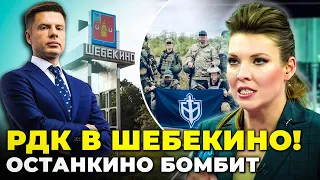 ⚡️Скабєєву ОБЛИЛИ БРУДОМ прямо в студії! Зять Шойгу облажався на ТБ,Шебекіно горить @AlexGoncharenko