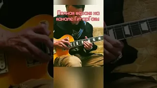 Ария - Тореро (cover by GuitarGasm) Полная версия на канале ГитарГазм