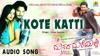 Manada Mareyalli - Kote Katti | Audio Song | Sriki, Ajay Rao, Vindhya | Jhankar Music