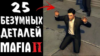 25 РЕАЛИСТИЧНЫХ ДЕТАЛЕЙ MAFIA 2