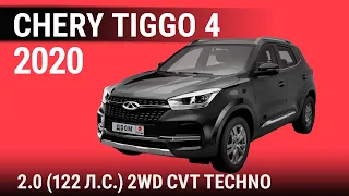 Chery Tiggo 4 2020 2.0 (122 л.с.) 2WD CVT Techno - видеообзор