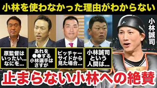 巨人.小林誠司の再覚醒にレジェンド達の反応がヤバい「小林を使わなかった理由がわからない」【プロ野球】