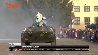 Дед Мороз на БТР-е. Обычное дело на Украине.