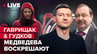 🔥🔥 ГАВРИЩАК & ГУДКОВ LIVE | Назначение провального генерала / "Путин сошел с ума" – FT