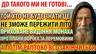 🔥ТЕРМІНОВО: ВІДКРИТА ПРАВДА! Літні події, плани ворога, перемовини – коли мир і перемога України?!