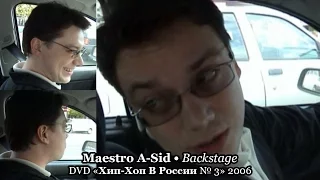 Maestro A-Sid • Backstage • DVD «Хип-Хоп В России № 3» 2006