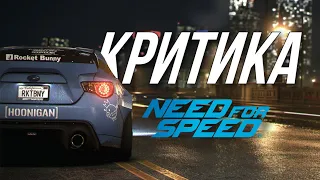 НОСТАЛЬГИРУЮЩАЯ КРИТИКА NEED FOR SPEED 2015