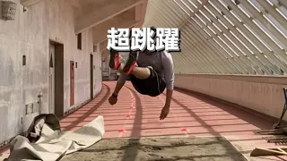 【超跳躍練習】ひたすらに跳び始めました。　#longjump #わっぴぃ