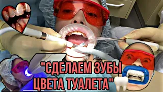 «НА 8 ТОНОВ-ПОЛНАЯ ФИГНЯ!» / ОТБЕЛИВАЮ ЗУБЫ / Треш обзор салона красоты