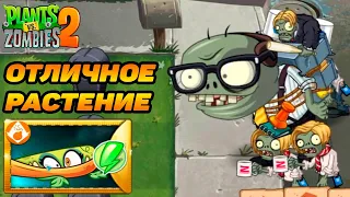 Plants vs. Zombies 2 #64 ТАКИХ ЗОМБИ Я ВИЖУ ВПЕРВОЙ