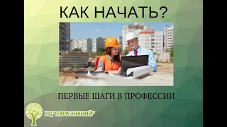 Как сметчику без опыта начать  зарабатывать?