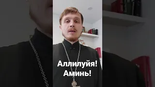 Что значит аллилуйя?