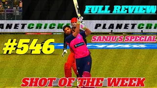 RC 24 NEW SHOT OF THE WEEK 🤯🏏|#546 SANJU'S SPECIAL SHOT IN ACTION IN REAL CRICKET 24