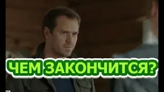 Чем закончится сериал Поселенцы?