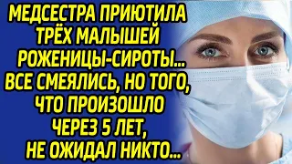 Медсестра приютила 3 малышей роженицы-сироты. Все смеялись, но то, что было дальше, не ожидал никто.