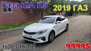 Kia K5  2019ж V:2.0газ Абалы просто бомба!  Сатылды! Эдил +996555384088 Whastapp