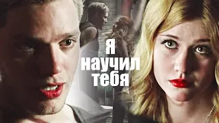 Jace and Clary l Я научил тебя...