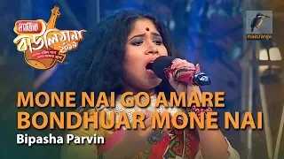 Mone Nai Go Amare Bondhuar Mone Nai | By Bipasha Parvin (Dhaka) | Magic Bauliana 2019