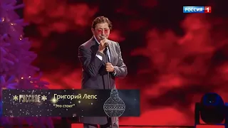 Григорий Лепс- "Это стоит" (Русское Рождество 2020. Большой рождественский концерт)