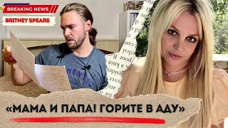 Бритни Спирс высказалась: «Мама и папа! Горите в аду» / Britney Spears speak - Hot News