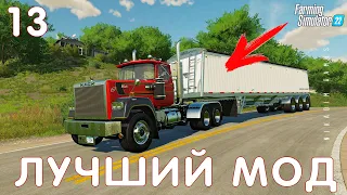 🚜 Farming Simulator 22: ЛУЧШИЙ МОД #13 [прохождение 2022]