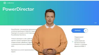 Power Director - где и как скачать официальное приложение бесплатно?