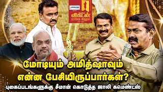 VIKATAN AWARDS | ஆண்டுக்கு 24 லட்சம் டன் மாட்டுக்கறியை ஏற்றுமதி செய்யுது இந்தியா - சீமான்