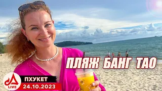 Пхукет. Пляж Банг Тао 🔴 Таиланд LIVE