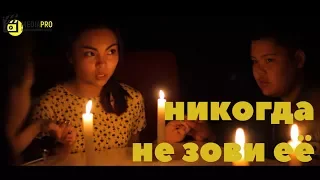 Никогда не играй с ней! Это Чичи Спирит! #кинопроба | #mediaproak