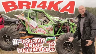 II Off-road събор Велинград  през обектива на Bri4ka