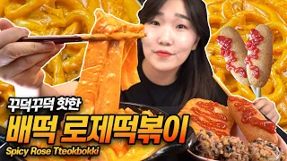 ASMR 핫한 배떡 로제떡볶이🔥🔥🔥중국당면 , 분모자 추가 | SPICY ROSE TTEOKBOKKI, CELLOPHANE NOODLES,  EATING SHOW | 辣炒年糕