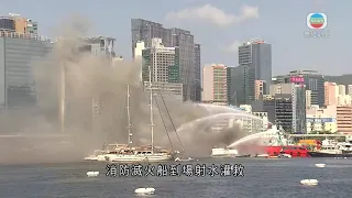 觀塘避風塘下午有遊艇起火 警方正調查事件-香港新聞-20200428-TVB News