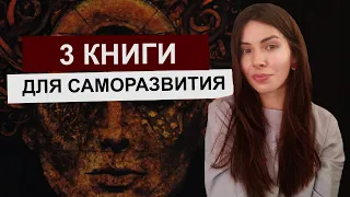 Лучшие книги для саморазвития | Что почитать | Саморазвитие Бегущая с волками, Демиан