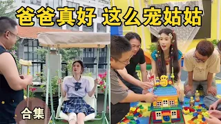 这样的朋友太过分了，还好爸爸很宠姑姑【本樱姑姑合集4】