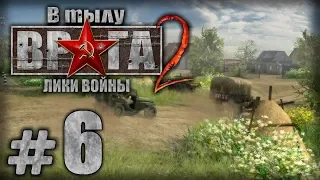 Прохождение В Тылу Врага 2 / Faces of War — Часть #6 — СССР: НЕЙЕНХАГЕН [1/2]