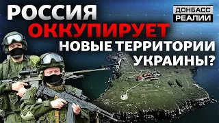 Территория критической важности: куда нацелилась Россия? | Донбасс Реалии