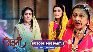 EPISODE-146 Part 02 | Ajooni | Kya Shikha ko milega pooja mein baithne ka mauqa? | अजूनी #starbharat