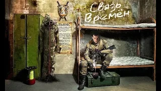 ч19 STALKER Связь времен | Время альянса 3 | СПАСАЕМ НАЧАЛЬНИКА КОНТРРАЗВЕДКИ | УБИЙСТВО ДЕГТЯРЕВА