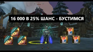 16 000 в акцию - заточка 500 плащей - крутим лутбоксы в Lineage 2 Essence