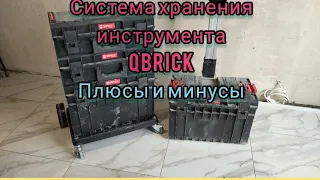 Краткий обзор системы хранения инструмента QBRICK. Минусы, плюсы