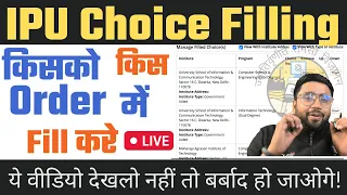 IPU Choice filling कैसे करे   Step by Step | Harsh Reality of Lower Colleges | Mistakes must avoided
